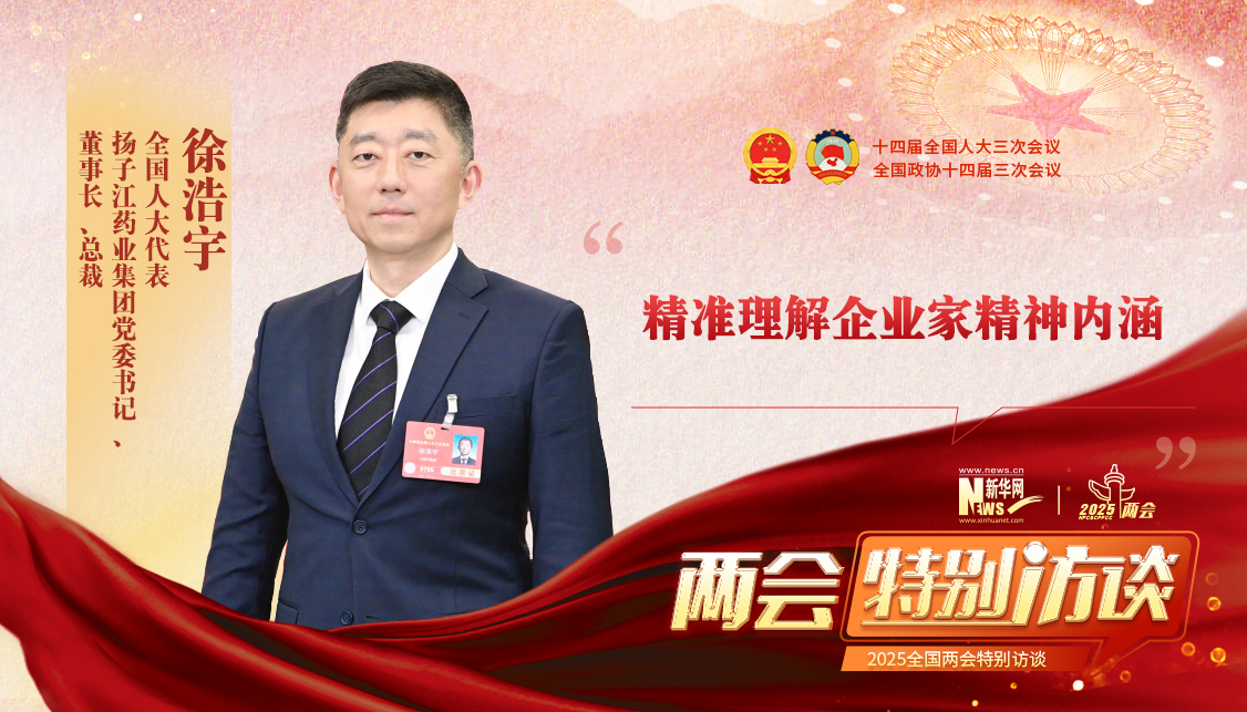 徐浩宇代表：精準理解企業家精神內涵