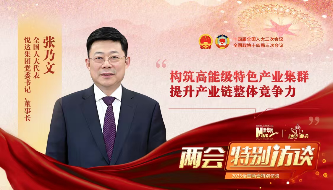 張乃文代表：構筑高能級特色產業集群 提升產業鏈整體競爭