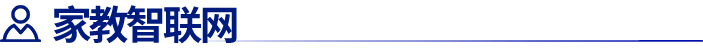 家教智聯網