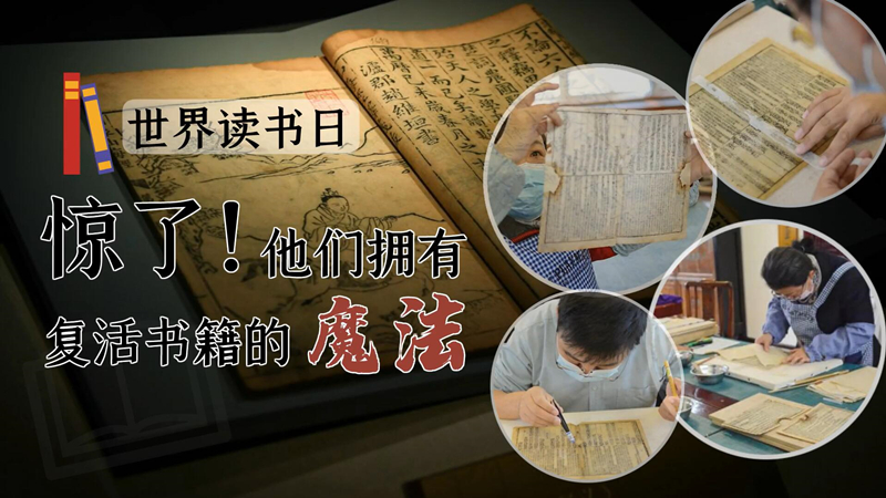 世界讀書日|驚了！他們擁有復活書籍的魔法！