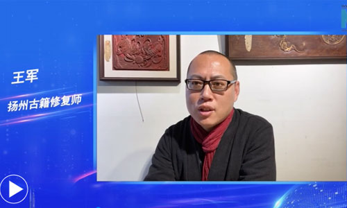 王軍：挖掘古籍的內在美 在創新中傳承經典