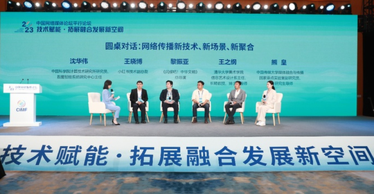 視頻｜業內大咖熱議網絡傳播新機遇