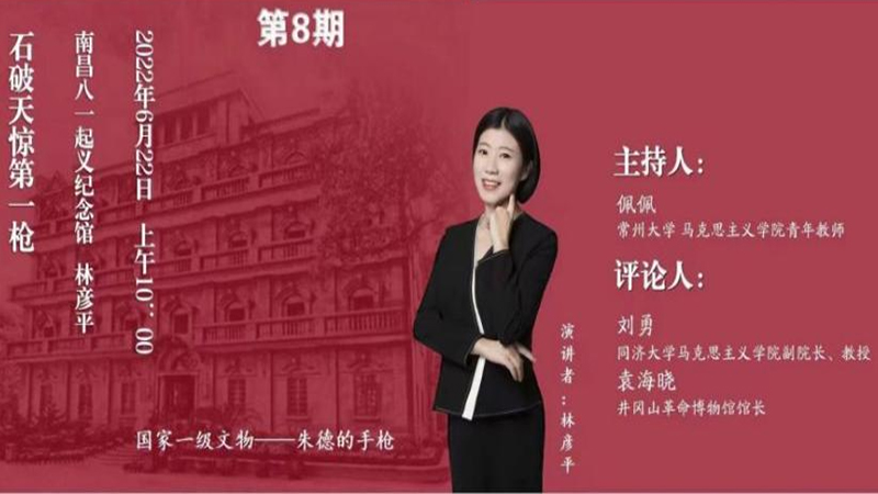 “百家館校革命文物周周講”第八期：石破天驚第一槍