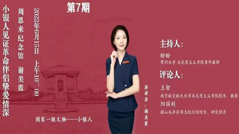 “百家館校革命文物周周講”第七期：小銀人見證革命伴侶摯愛情深