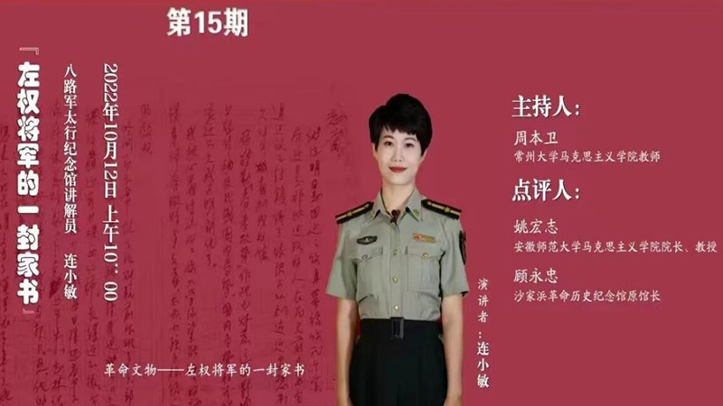 “百家館校革命文物周周講”第十五期：左權將軍的一封家書