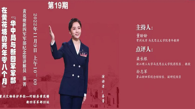 “百家館校革命文物周周講”第十九期：華中局與新四軍軍部在黃花塘的兩年零八個月
