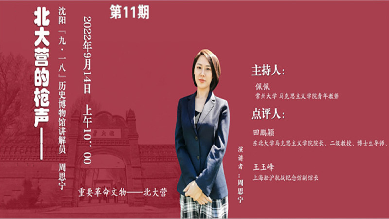 “百家館校革命文物周周講”第十一期：北大營的槍聲——揭開了十四年抗戰的序幕