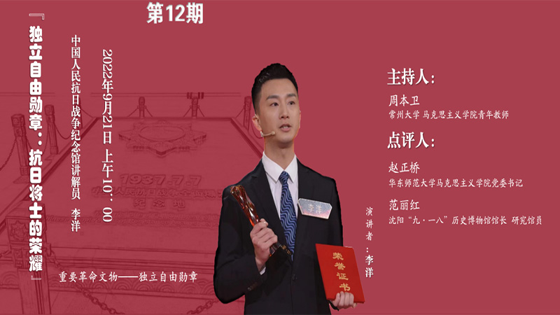 “百家館校革命文物周周講”第十二期：獨立自由的勛章：抗日將士的榮耀