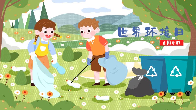 世界環境日|打開這份《“塑戰塑決”實踐指南》！